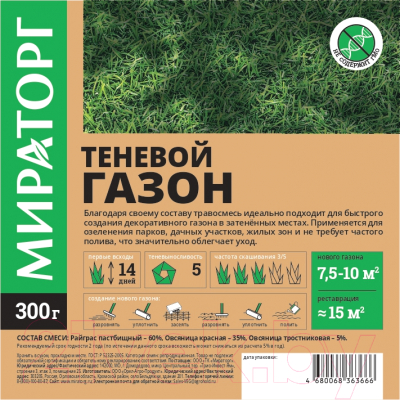 Семена газонной травы Мираторг Теневой (300г)
