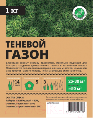 Семена газонной травы Мираторг Теневой (1кг)
