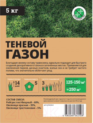 Семена газонной травы Мираторг Теневой (5кг)