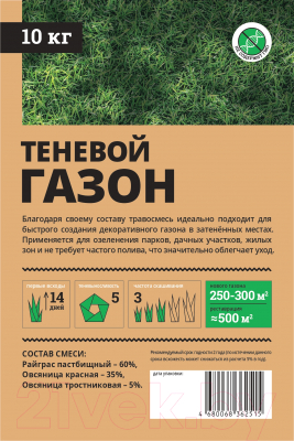 Семена газонной травы Мираторг Теневой (10кг)