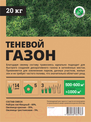 Семена газонной травы Мираторг Теневой (20кг)