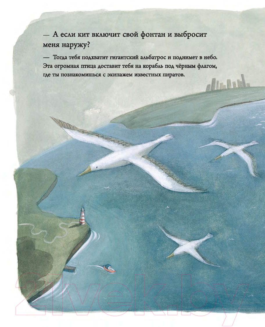 Художественная книга Попурри А если меня съест кит? (Изерн С., Бонилья Р.) — фото 4