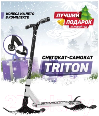 Самокат-снегокат Plank Triton P20-TRI100W+SKI (белый)