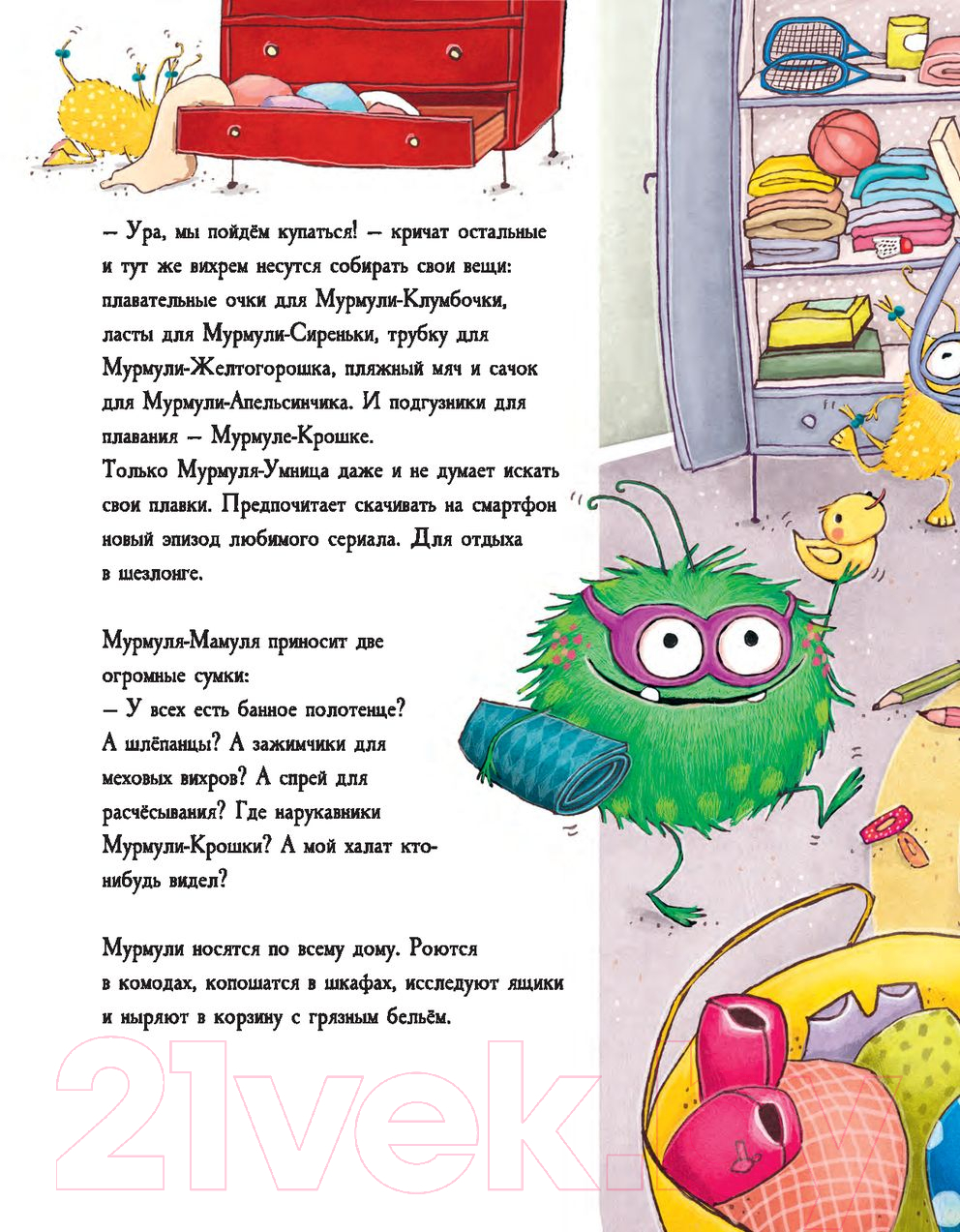 Художественная книга Попурри Замурчательный выходной (Имлау Н., Григо П.) — фото 4
