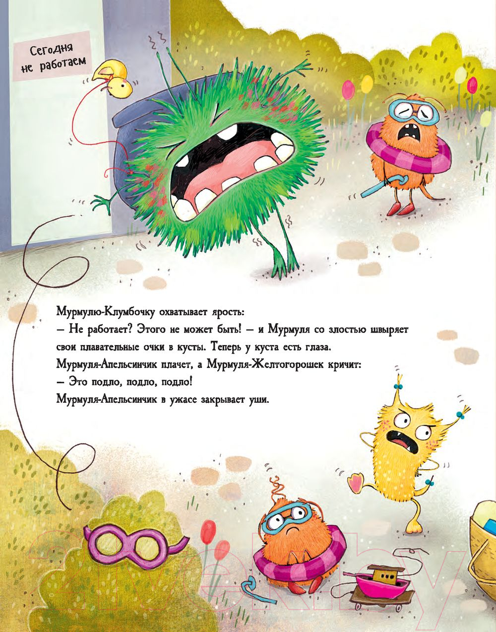 Художественная книга Попурри Замурчательный выходной (Имлау Н., Григо П.) — фото 6