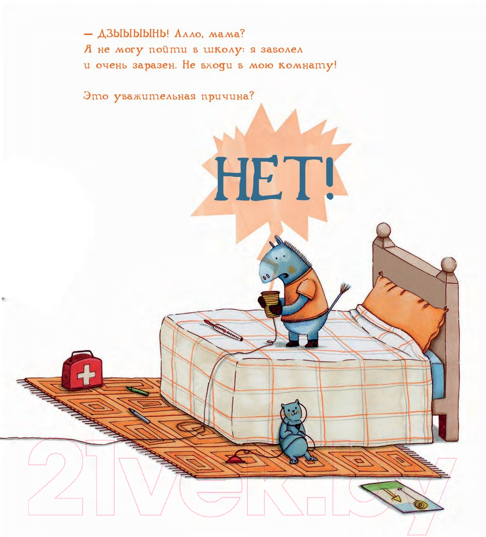 Художественная книга Попурри Уважительная причина (Рццини М., Зампетти Б.) — фото 5