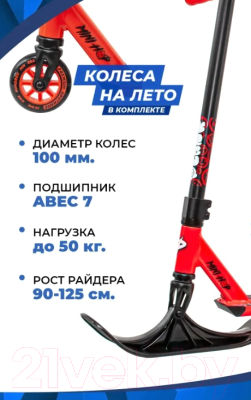 Самокат-снегокат Plank Minihop P21-MINIHOP-100R+SKI (красный)