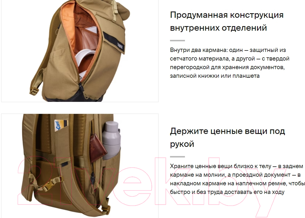 Рюкзак Thule Paramount Backpack 24L PARABP3116NUTRIA / 3205013