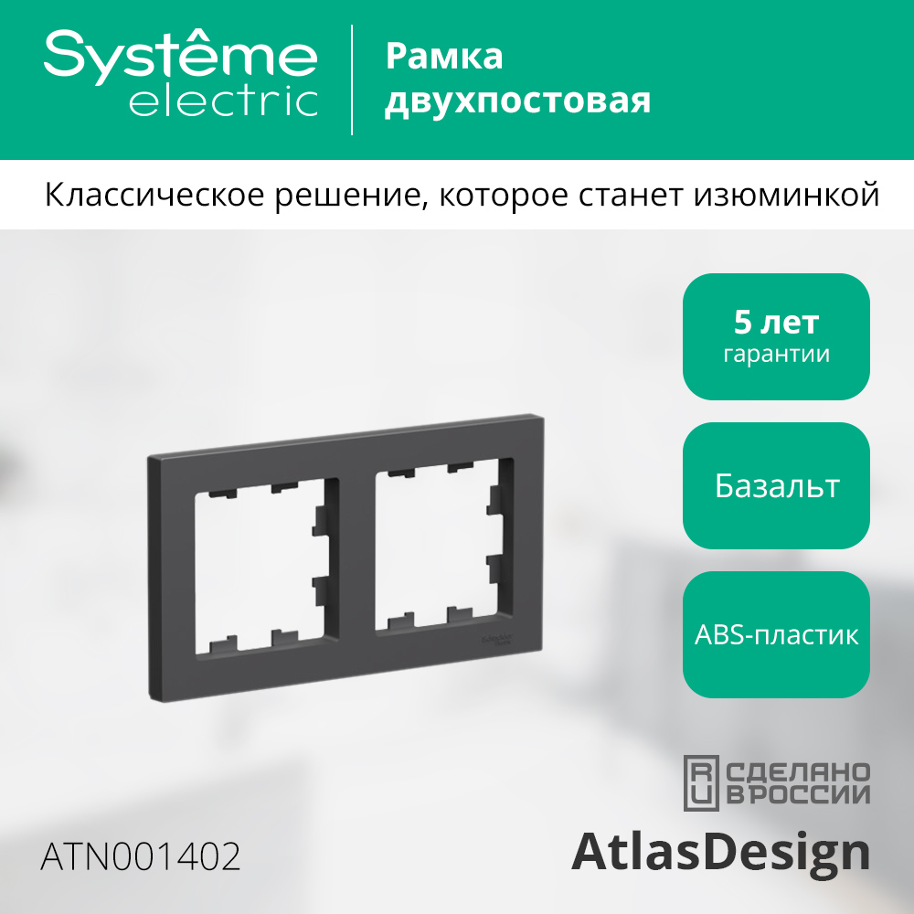 Рамка для выключателей и розеток Systeme (Schneider) Electric AtlasDesign ATN001402 — фото 3