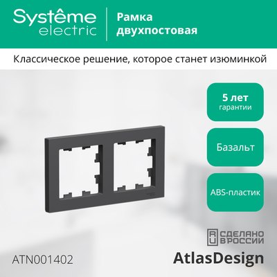 Рамка для выключателя Schneider Electric AtlasDesign ATN001402