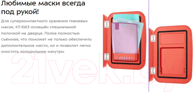 Холодильник для косметики Kitfort KT-3163-1 (красный)