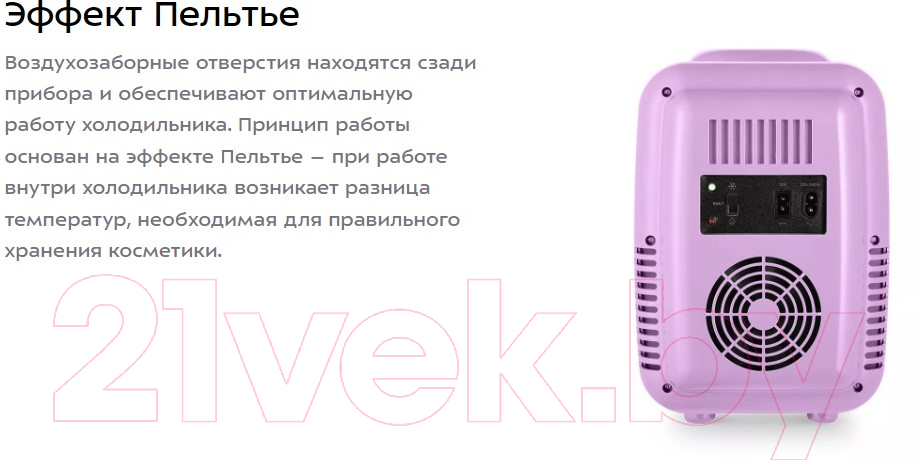 Холодильник для косметики Kitfort KT-3163-3