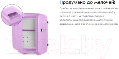 Холодильник для косметики Kitfort KT-3163-3 (лавандовый)