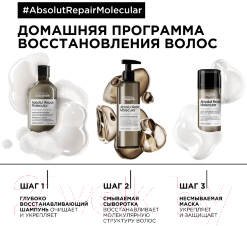 Шампунь для волос L'Oreal Professionnel Absolut Repair Molecular