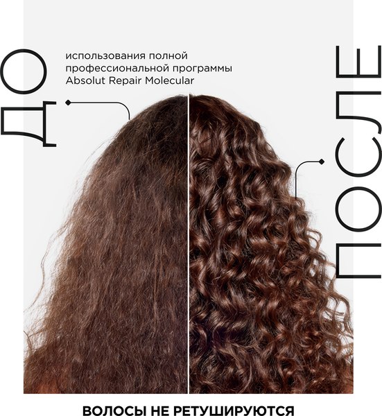 Шампунь для волос L'Oreal Professionnel Absolut Repair Molecular (300мл)