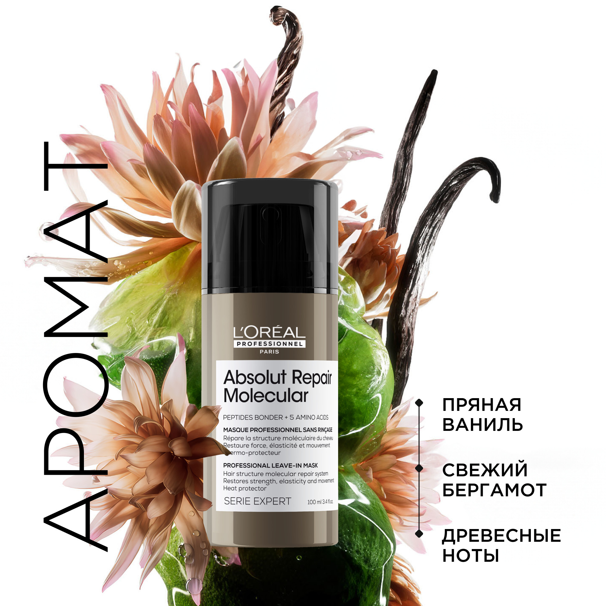 Маска для волос L'Oreal Professionnel Absolut Repair Molecular