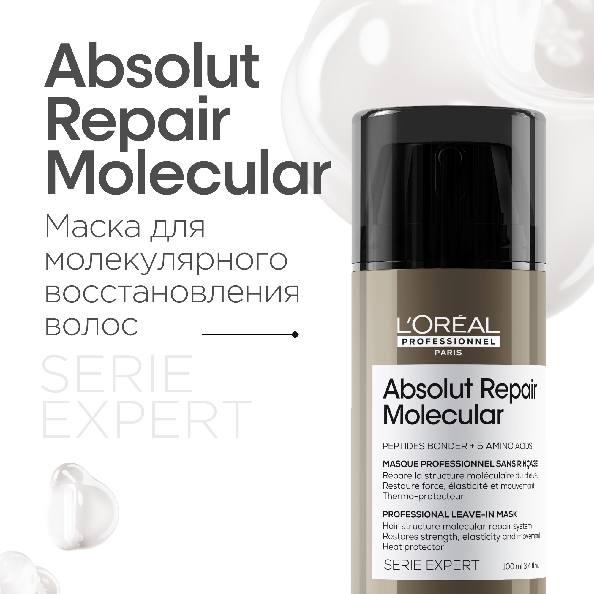 Маска для волос L'Oreal Professionnel Absolut Repair Molecular