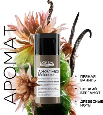 Маска для волос L'Oreal Professionnel Absolut Repair Molecular (100мл)