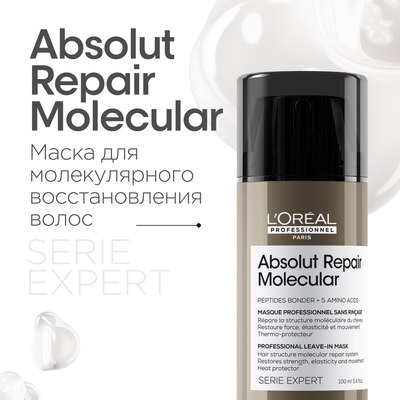 Маска для волос L'Oreal Professionnel Absolut Repair Molecular (100мл)