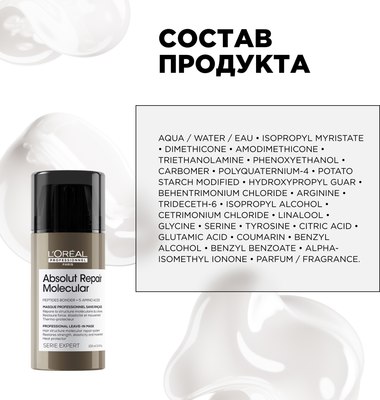 Маска для волос L'Oreal Professionnel Absolut Repair Molecular (100мл)