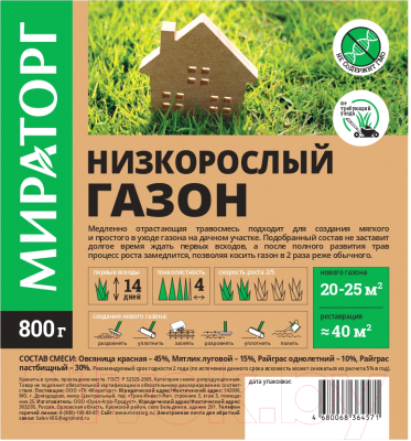 Семена газонной травы Мираторг Низкорослый (800г)