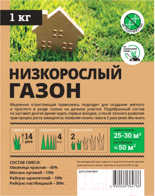 Семена газонной травы Мираторг Низкорослый (1кг)