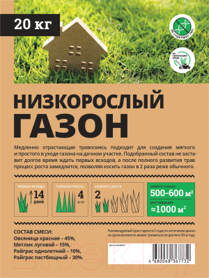 Семена газонной травы Мираторг Низкорослый (20кг)