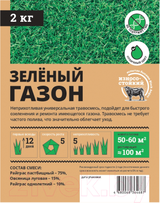 Семена газонной травы Мираторг Зеленый (2кг)