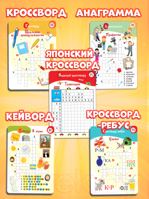 Настольная игра Дрофа-Медиа 100 Кроссвордов и головоломок / 4321