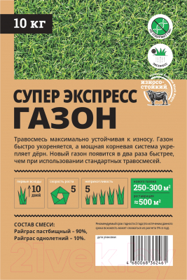 Семена газонной травы Мираторг Супер Экспресс (10кг)