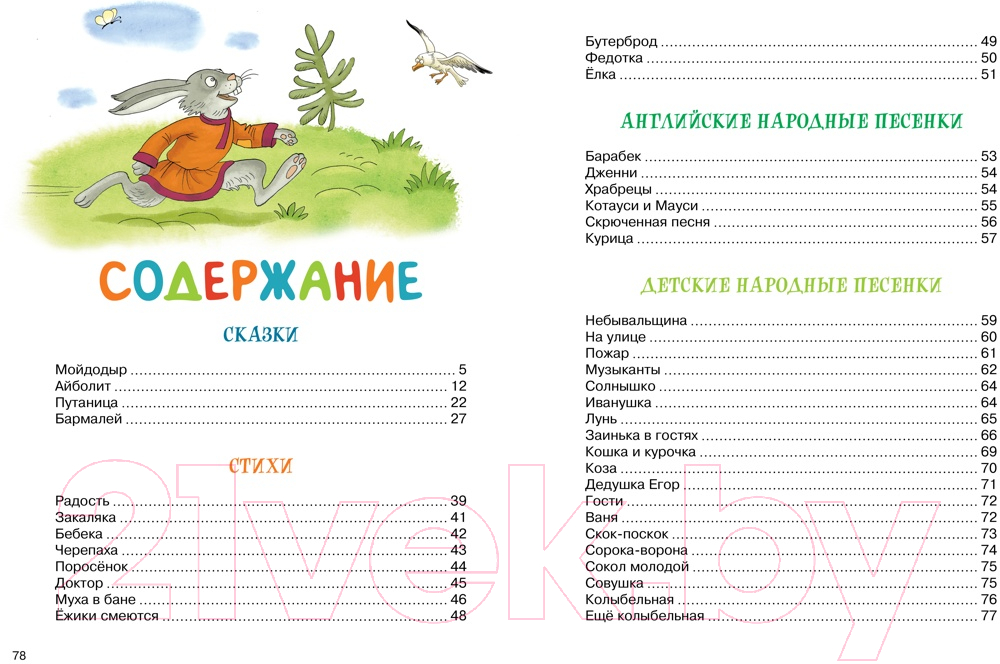 Художественная книга Махаон Мойдодыр и Закаляка. Первая книга сказок, стихов (Чуковский К.) — фото 2