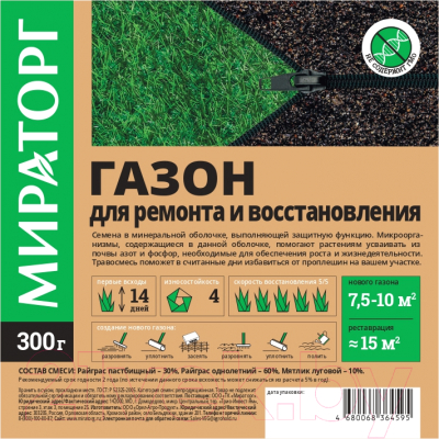 Семена газонной травы Мираторг Ремонт и восстановление (300г)