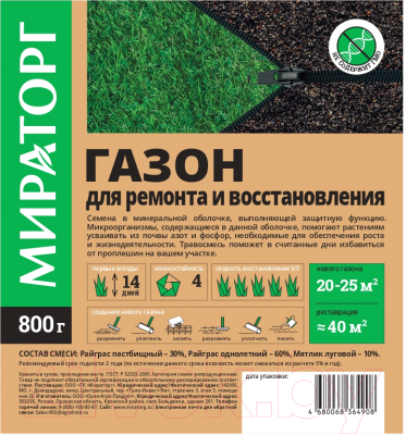 Семена газонной травы Мираторг Ремонт и восстановление (800г)