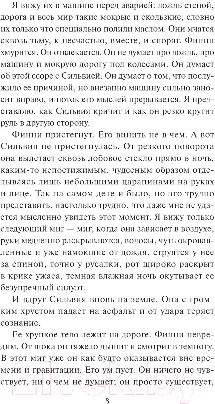 Художественная книга МИФ Если бы он остался / 9785002141203 (Ноулин Л.) — фото 3