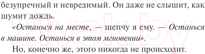 Художественная книга МИФ Если бы он остался / 9785002141203 (Ноулин Л.) — фото 4