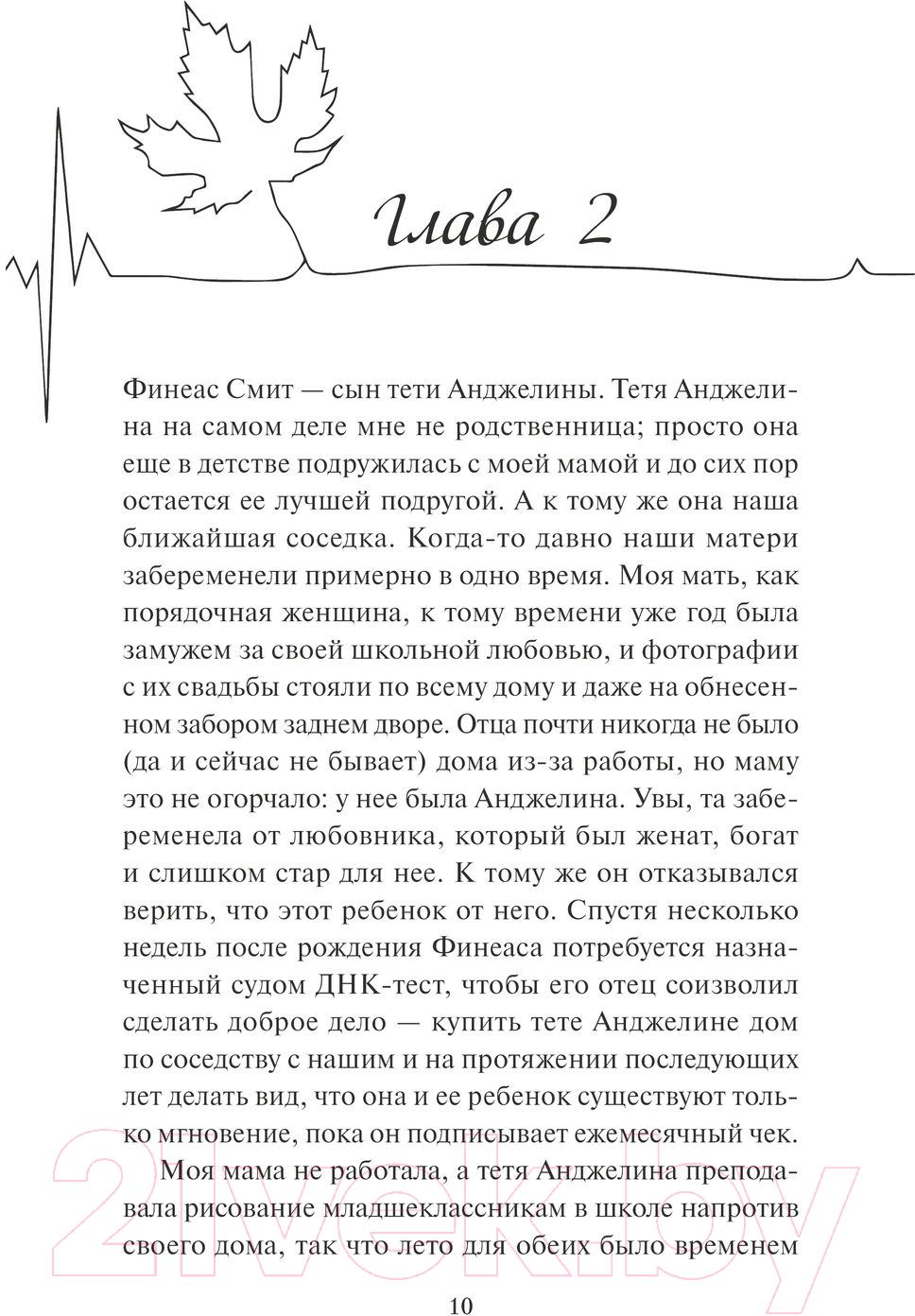 Художественная книга МИФ Если бы он остался / 9785002141203 (Ноулин Л.) — фото 5