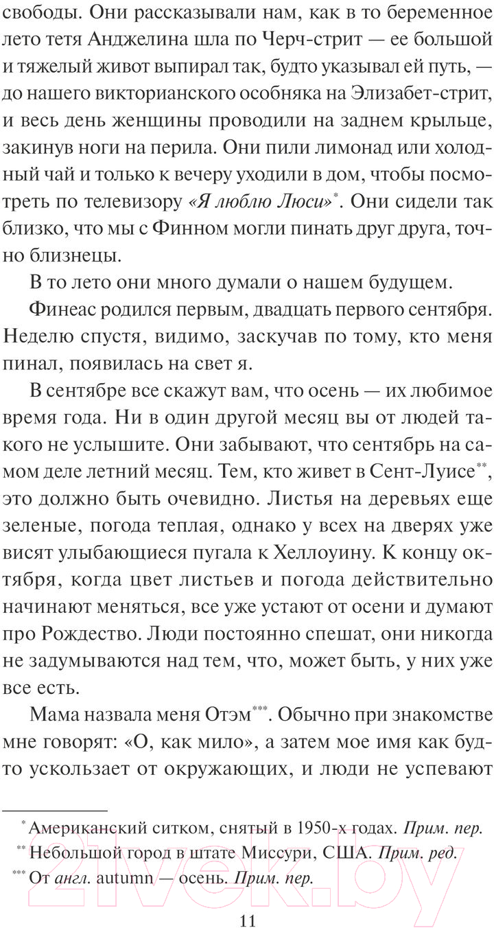 Художественная книга МИФ Если бы он остался / 9785002141203 (Ноулин Л.) — фото 6