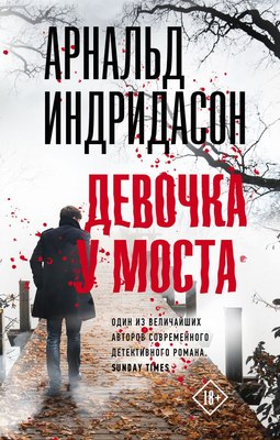 

Книга, Девочка у моста, твердая обложка