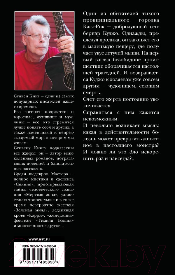 Художественная книга АСТ Куджо (Кинг С.) — фото 2