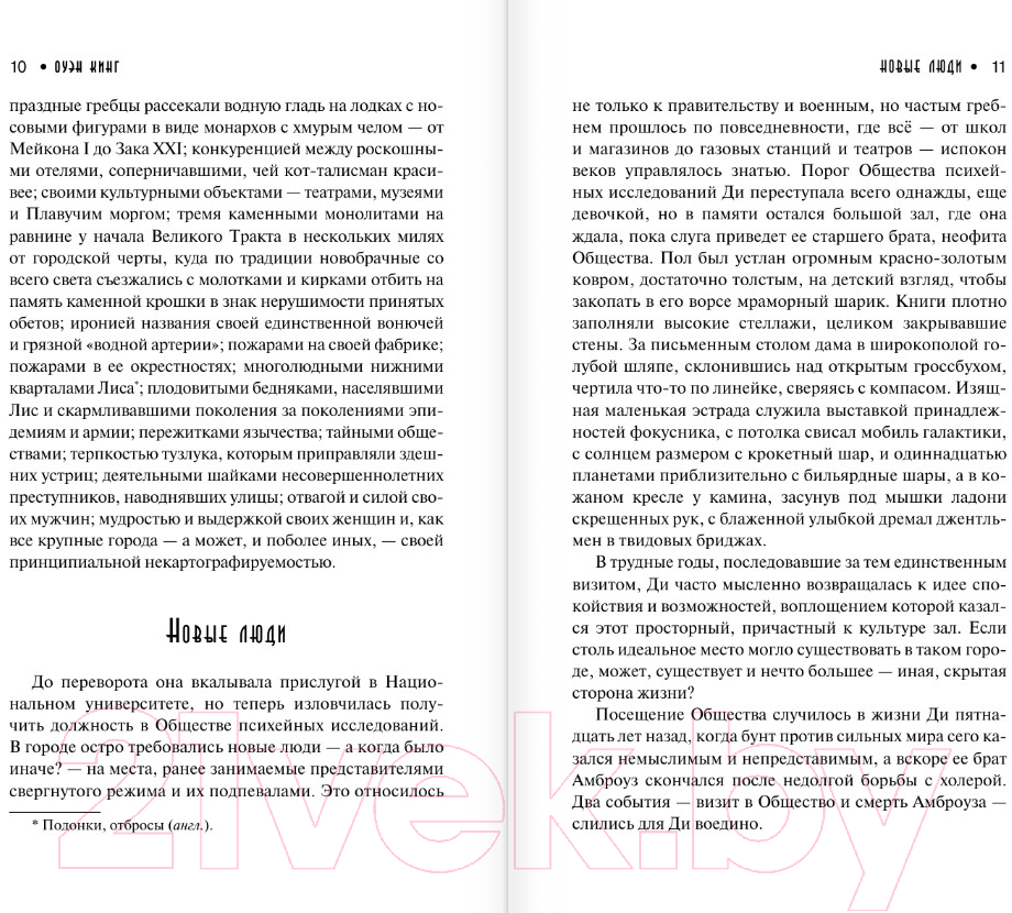 Художественная книга АСТ Куратор (Кинг О.) — фото 6