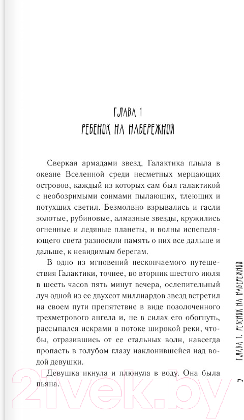 Художественная книга АСТ Из бездны с любовью (Вяхякуопус Е.М.) — фото 4
