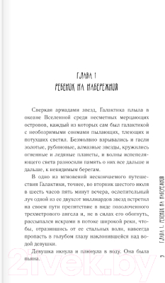 Книга АСТ Из бездны с любовью (Вяхякуопус Е.М.)