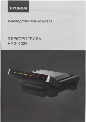 Электрогриль Hyundai HYG-4025 (серебристый/черный)