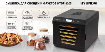Сушилка для овощей и фруктов Hyundai HYFD-1205