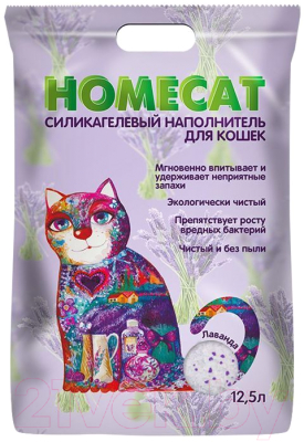 Наполнитель для туалета Homecat Лаванда Силикагелевый / 68914 (12.5л/5кг)