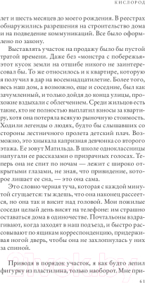 Книга Sindbad Кислород / 9785001314875 (Наспини С.)