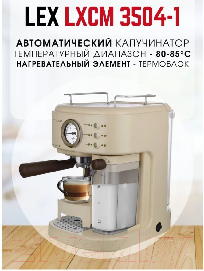 Кофеварка эспрессо Lex LXCM 3504-1