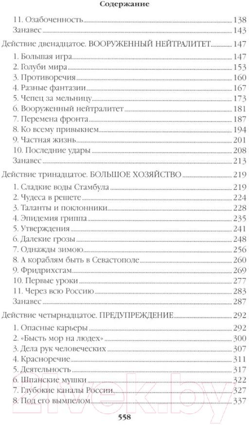 Художественная книга Вече Фаворит. Книга 2. Его Таврида / 9785448443626 (Пикуль В.) — фото 3