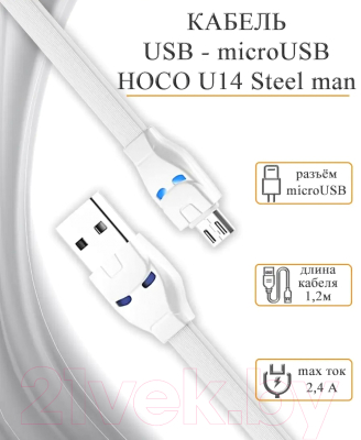 Кабель Hoco U14 AM-microBM (1.2м, белый)