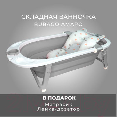 Ванночка детская Bubago Amaro / BG 118-2 (классический серый)